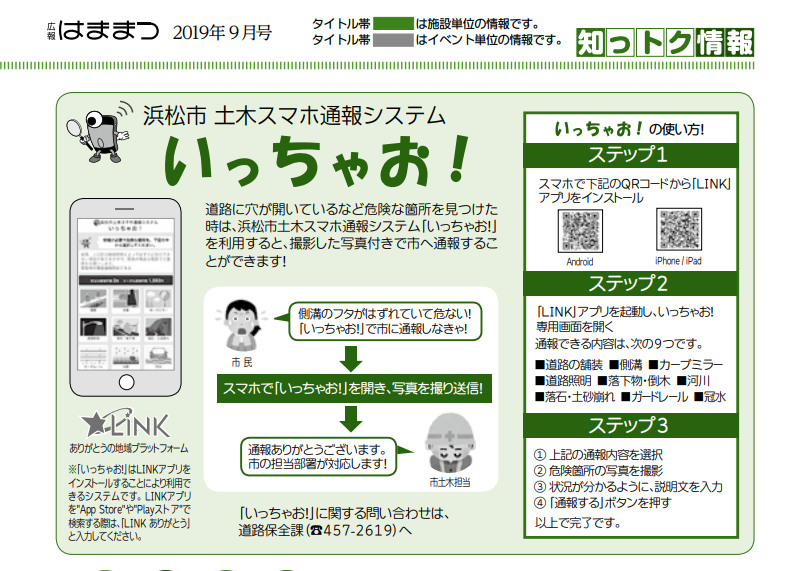 広報はままつ９月号 土木スマホ通報システム いっちゃお オープンデータとgisの匠
