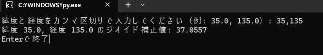 Pythonで実装されたジオイド補正ツール