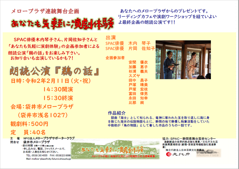 【あなたも気軽に演劇体験】  朗読公演『鵜の話』