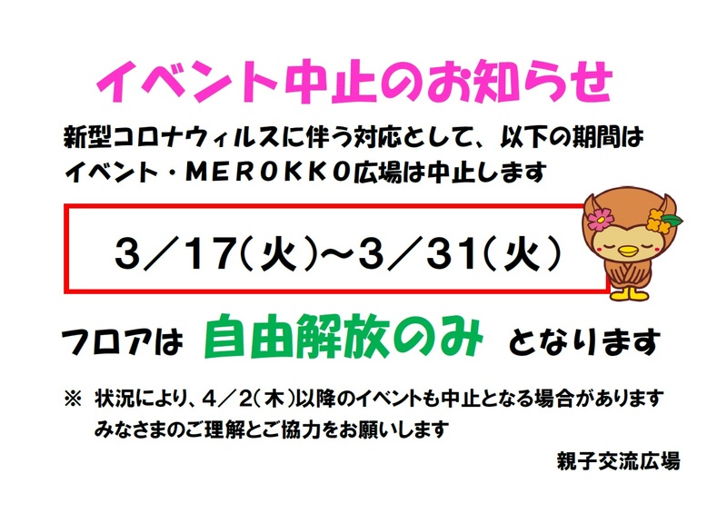 親子交流広場・開館します