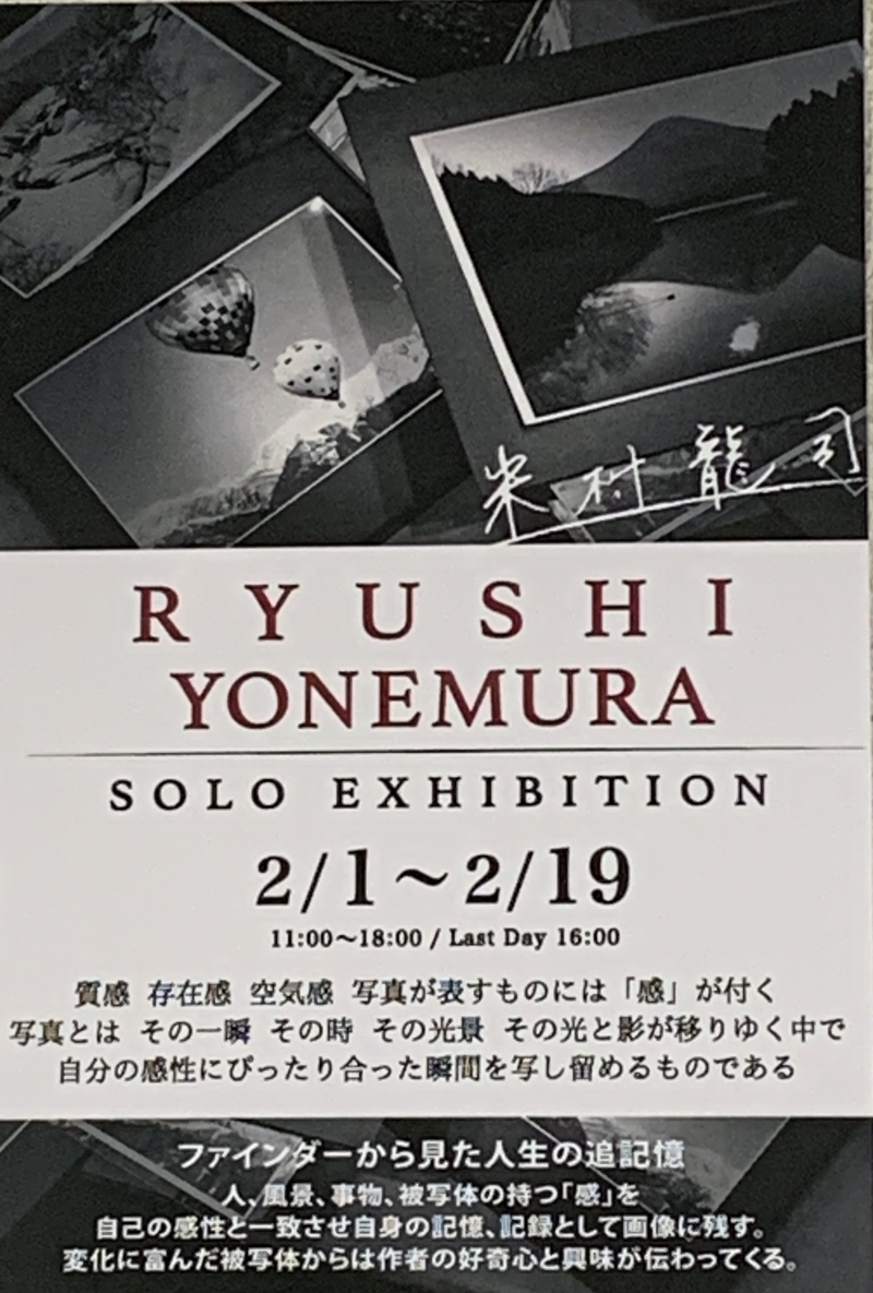 RYUSHI YONEMURA写真個展