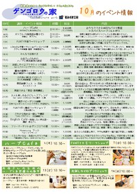 10月のチラシ完成！ 2015/09/20 20:13:20