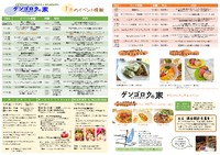笑う門には＜1月のスケジュール＞ 2014/12/23 00:00:00
