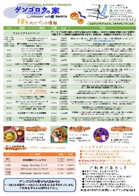 10月のチラシ と ご案内 2016/09/20 00:00:00