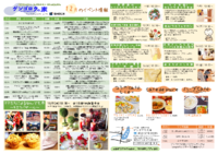 調整中もありますが・・・12月のチラシです 2015/11/21 23:02:55