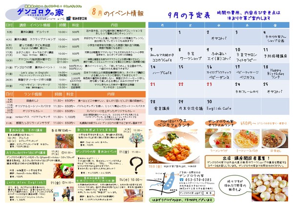8月と9月の予定