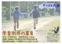 一時利用も募集しています 2016/02/09 18:56:50