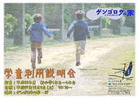 来年度の学童募集について 2015/10/24 12:00:00