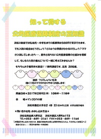 無料講座(はましんさん) 2017/01/24 18:42:55