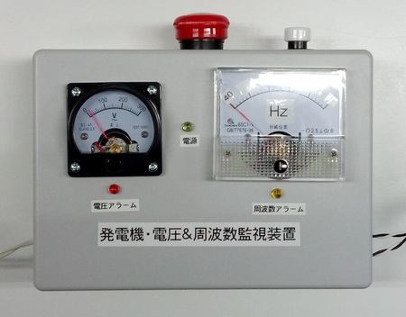 発電機・電圧＆周波数監視装置試作