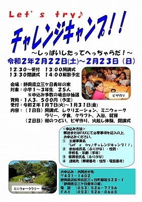 初めてのキャンプにチャレンジ！！