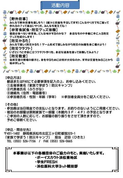 家族で「防災」について楽しく学びましょう！