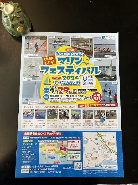 三ケ日青年の家まつり