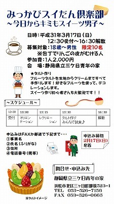 スイーツ男子集まれ！