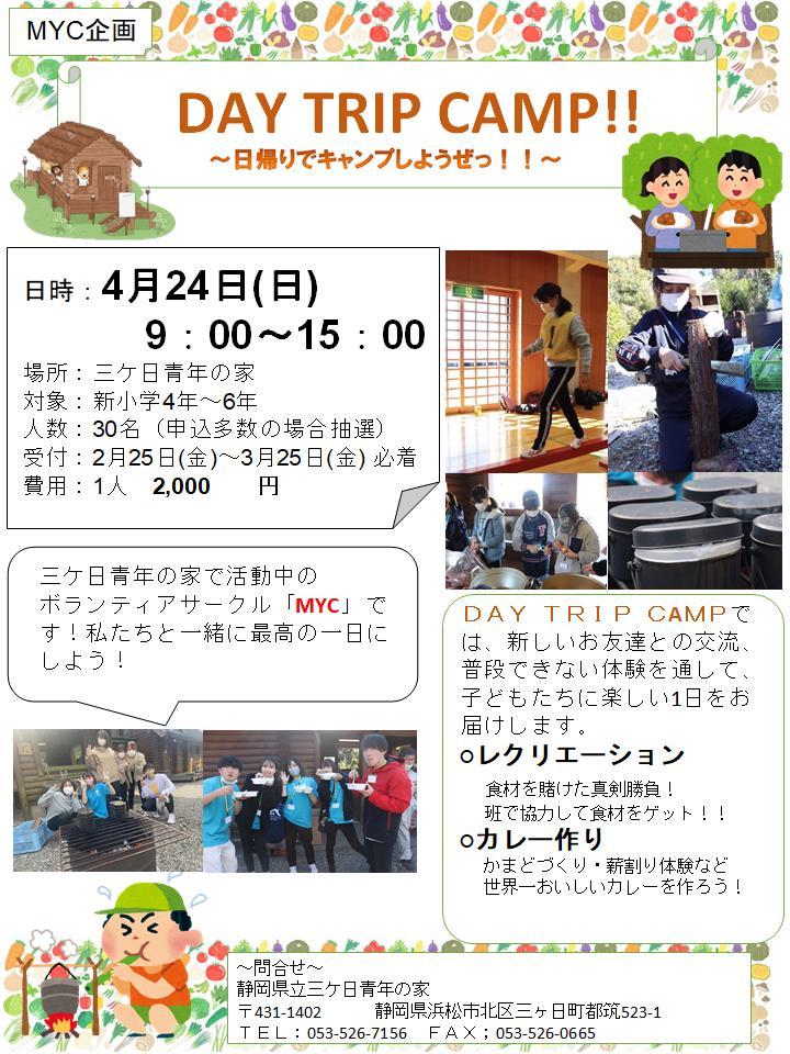 MYC主催事業のお知らせ