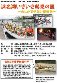 夏の主催事業のお知らせ 2022/05/13 16:41:45