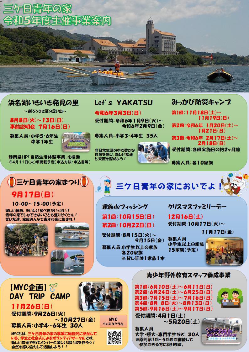 令和５年度の年間チラシ
