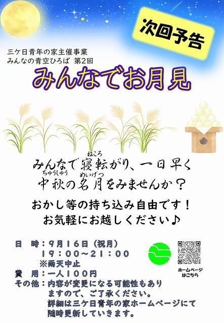 みんなの青空ひろば
