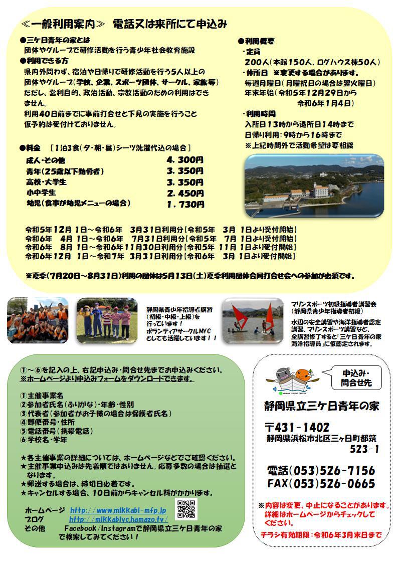 令和５年度の年間チラシ