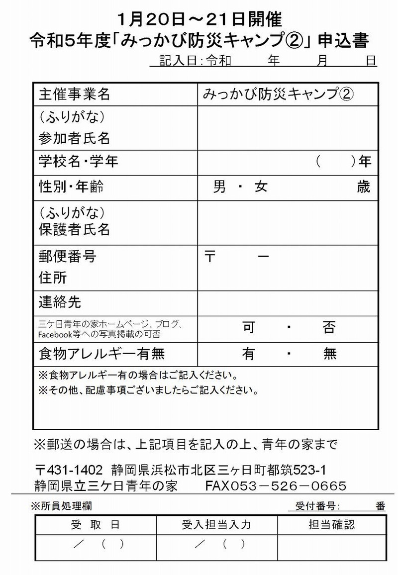 「みっかび防災キャンプ②」参加者募集中！
