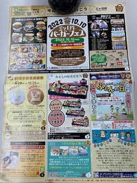 本日の三ケ日 2022/10/10 15:23:03
