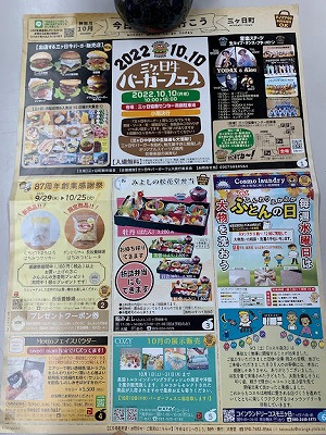 本日の三ケ日