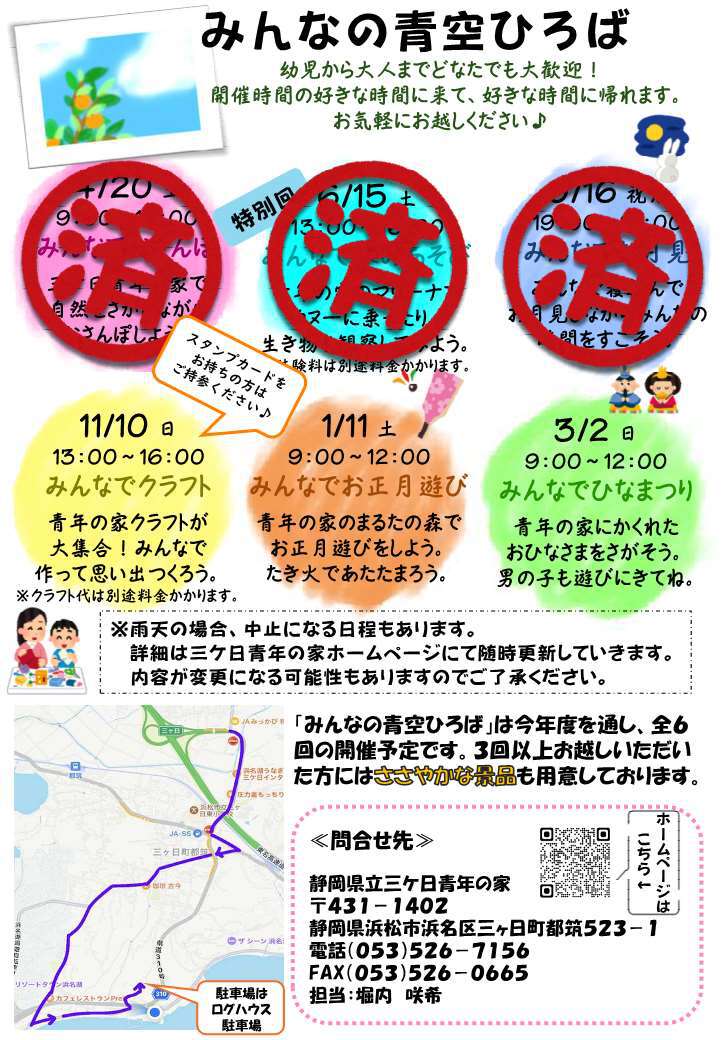 本日の三ケ日