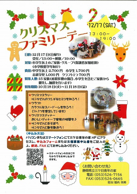 「クリスマスファミリーデー」募集開始！