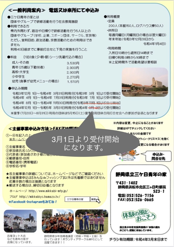 ２０２２年１２月～２０２３年３月利用分受付について