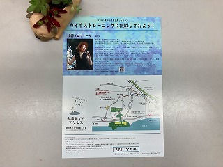 ヴォイストレーニングに挑戦してみよう！