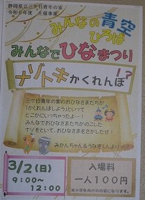 本日の三ケ日