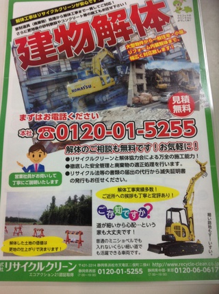 産廃・解体チラシ