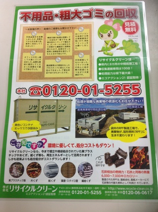 産廃・解体チラシ