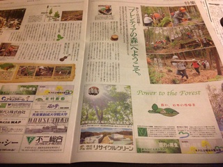 プレンティアの森