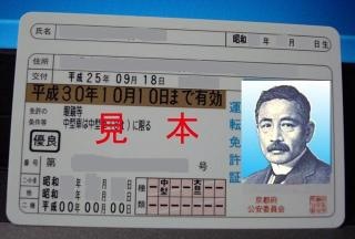 免許更新‼