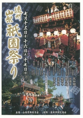 祇園祭