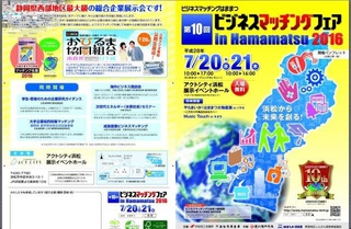 ビジネスマッチングフェア浜松