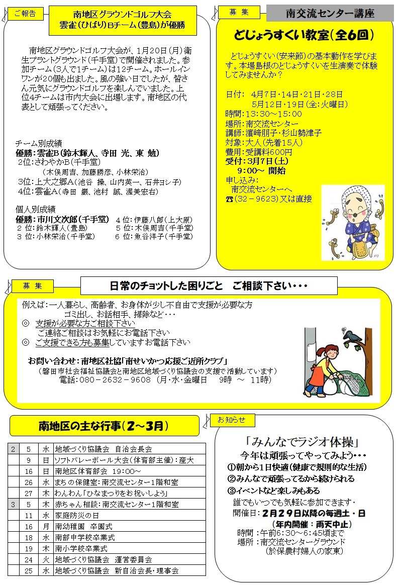 交流センターだより２月号が発行されました