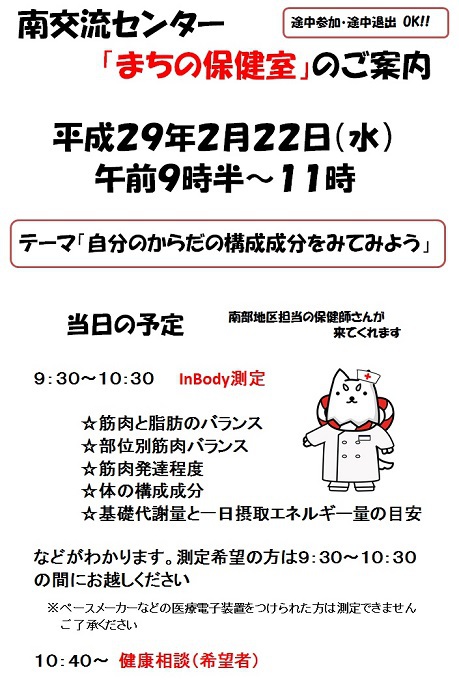 「まちの保健室」のご案内