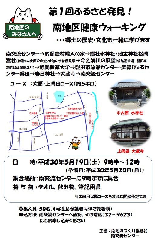 「第１回ふるさと発見！南地区健康ウォーキング」のご案内