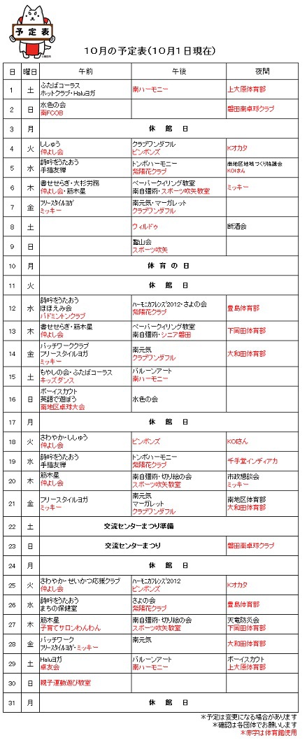 南交流センター１０月の利用予定をお知らせします