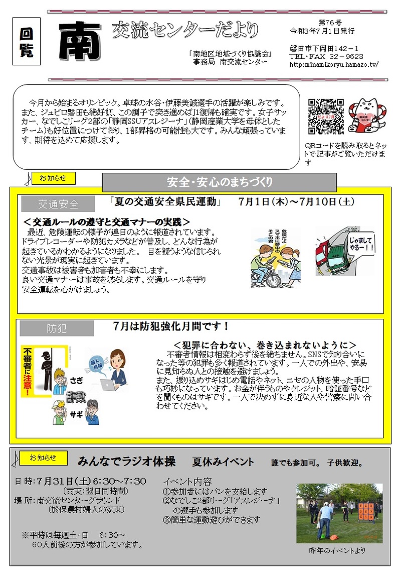 交流センターだより7月号を発行しました