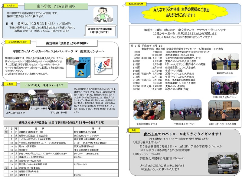 センターだより１２月号が発行されました