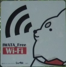 交流センターでWi-Fiが使えるようになりました