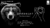 クマ出没注意