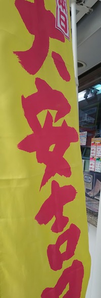 スマホスタンド＆宝くじ