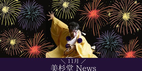 11月出店情報 11月出店情報