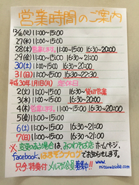 年末年始の営業時間のお知らせ 2017/12/26 11:19:05