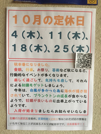 10月の定休日のお知らせです。 2018/10/04 13:26:26