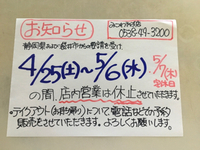 緊急事態宣言に準じて 2020/04/24 14:13:48